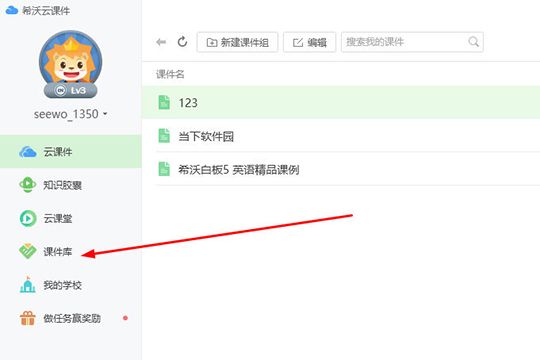 希沃白板查找课件库的详细步骤 www.qinpinchang.com