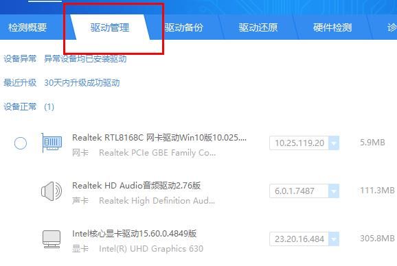 驱动精灵怎么修复dll文件-驱动精灵修复dll文件教程 www.qinpinchang.com
