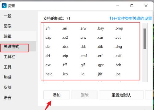 imageglass如何关联文件扩展名-imageglass关联文件扩展名的方法 www.qinpinchang.com