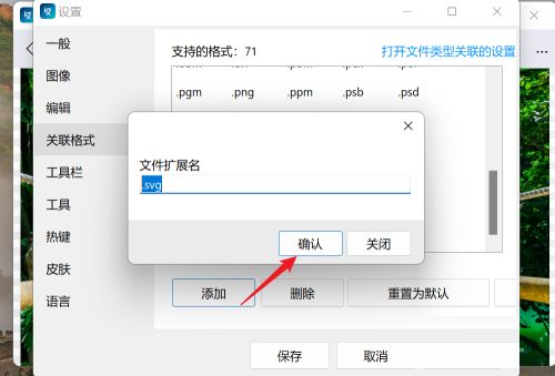 imageglass如何关联文件扩展名-imageglass关联文件扩展名的方法 www.qinpinchang.com