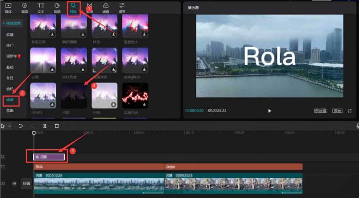 剪映怎么制作闪黑效果-剪映制作闪黑效果的教程 www.qinpinchang.com