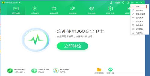360安全卫士怎么恢复默认设置-360安全卫士恢复默认设置的方法 www.qinpinchang.com