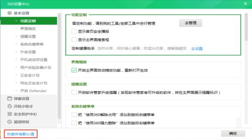 360安全卫士怎么恢复默认设置-360安全卫士恢复默认设置的方法 www.qinpinchang.com