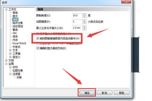 CDR图框怎么居中剪裁-CDR图框居中剪裁教程 www.qinpinchang.com