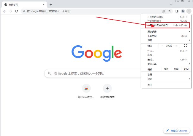 谷歌浏览器怎么开启无痕模式-谷歌浏览器开启无痕模式的方法 www.qinpinchang.com