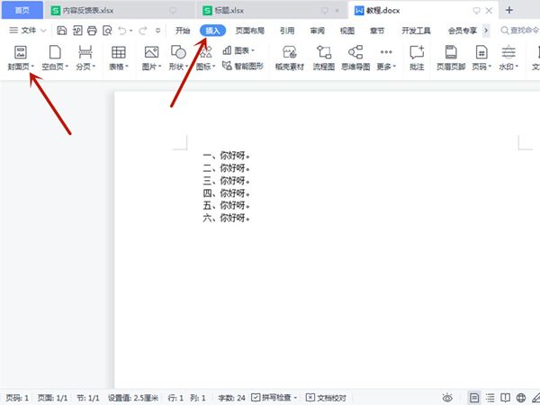 word怎么设置封面页-word设置封面页的方法 www.qinpinchang.com