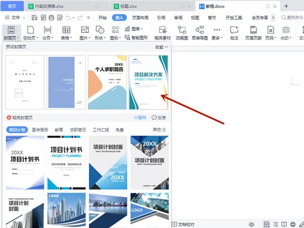 word怎么设置封面页-word设置封面页的方法 www.qinpinchang.com