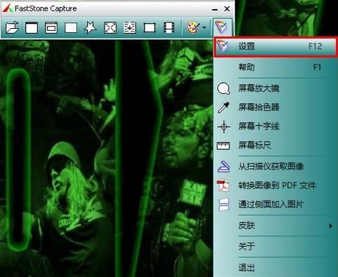 FastStone Capture怎么截取固定区域-截取固定区域方法 www.qinpinchang.com