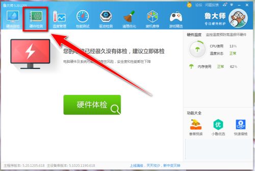 鲁大师如何查看电脑使用时间-鲁大师查看电脑使用时间的方法 www.qinpinchang.com