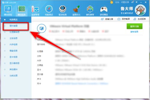 鲁大师如何查看电脑使用时间-鲁大师查看电脑使用时间的方法 www.qinpinchang.com