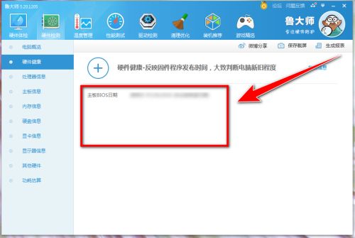 鲁大师如何查看电脑使用时间-鲁大师查看电脑使用时间的方法 www.qinpinchang.com