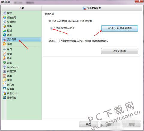 pdf-xchange viewer使用教程 www.qinpinchang.com
