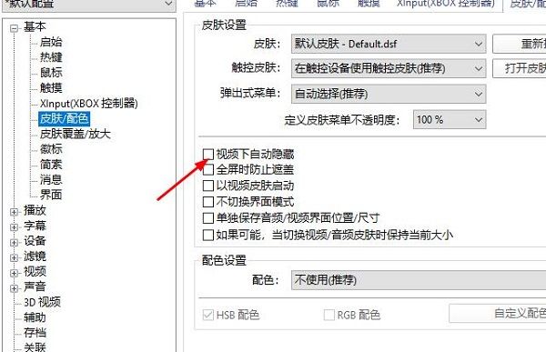 PotPlayer怎么设置无边框模式-PotPlayer设置无边框模式的方法 www.qinpinchang.com