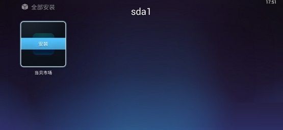 天猫魔盒如何下载当贝市场-天猫魔盒下载当贝市场的方法 www.qinpinchang.com