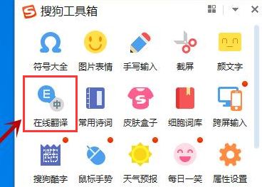 搜狗输入法怎么设置翻译功能-搜狗输入法设置翻译功能步骤 www.qinpinchang.com