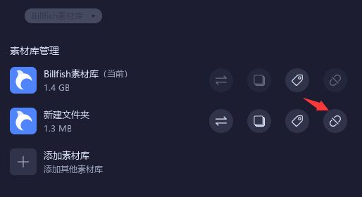 Billfish素材库怎么删除-Billfish素材库的删除方法 www.qinpinchang.com