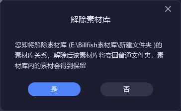 Billfish素材库怎么删除-Billfish素材库的删除方法 www.qinpinchang.com