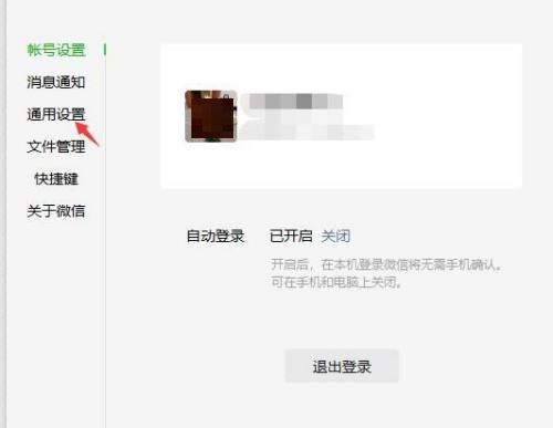 微信电脑版如何设置繁体中文-微信电脑版设置繁体中文的方法 www.qinpinchang.com