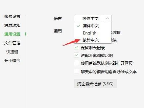 微信电脑版如何设置繁体中文-微信电脑版设置繁体中文的方法 www.qinpinchang.com