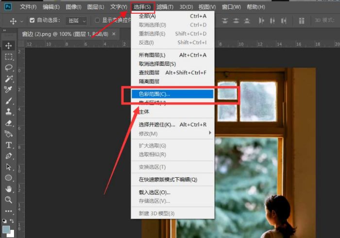 ps怎么将图片制作丁达尔光效-ps将图片制作丁达尔光效方法 www.qinpinchang.com