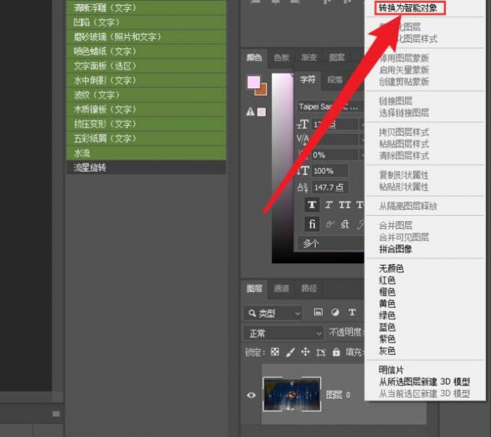 ps2021图层格式怎么修改？ps2021图层转换智能对象方法介绍 www.qinpinchang.com