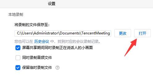 腾讯会议保存的视频在哪里-腾讯会议保存的视频位置一览 www.qinpinchang.com