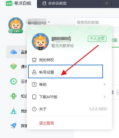希沃白板怎么清除缓存文件-希沃白板清除缓存文件的方法 www.qinpinchang.com