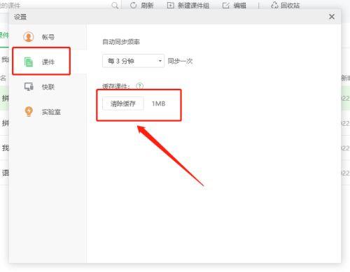 希沃白板怎么清除缓存文件-希沃白板清除缓存文件的方法 www.qinpinchang.com