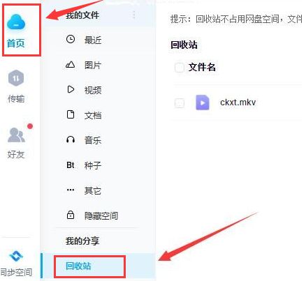 百度网盘怎么还原回收站文件-百度网盘还原回收站文件的方法 www.qinpinchang.com