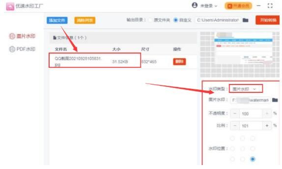 优速水印工厂怎么加水印?优速水印工厂转换水印图片方法介绍 www.qinpinchang.com