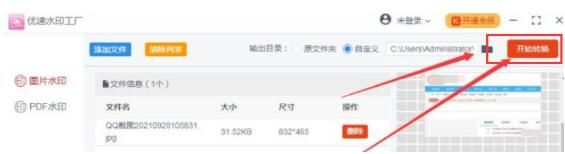 优速水印工厂怎么加水印?优速水印工厂转换水印图片方法介绍 www.qinpinchang.com