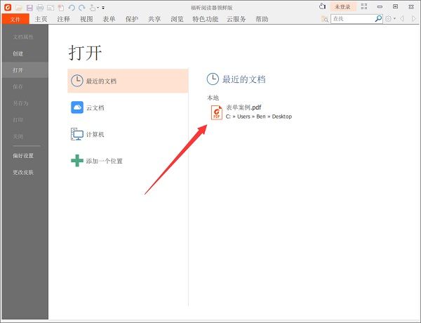 福昕阅读器如何拆分PDF文档-福昕阅读器拆分PDF文档方法 www.qinpinchang.com