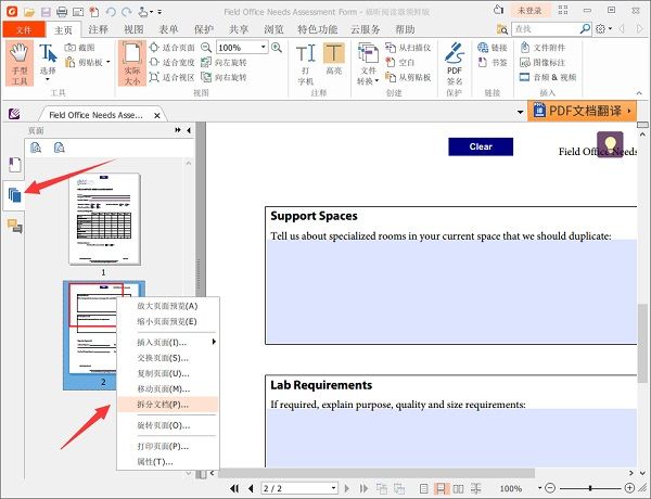 福昕阅读器如何拆分PDF文档-福昕阅读器拆分PDF文档方法 www.qinpinchang.com