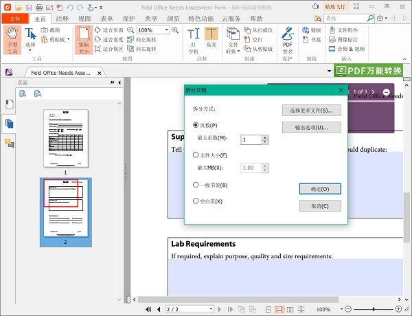 福昕阅读器如何拆分PDF文档-福昕阅读器拆分PDF文档方法 www.qinpinchang.com