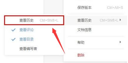 石墨文档怎么还原历史内容-石墨文档还原历史内容的方法 www.qinpinchang.com