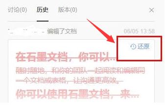 石墨文档怎么还原历史内容-石墨文档还原历史内容的方法 www.qinpinchang.com