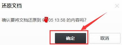 石墨文档怎么还原历史内容-石墨文档还原历史内容的方法 www.qinpinchang.com