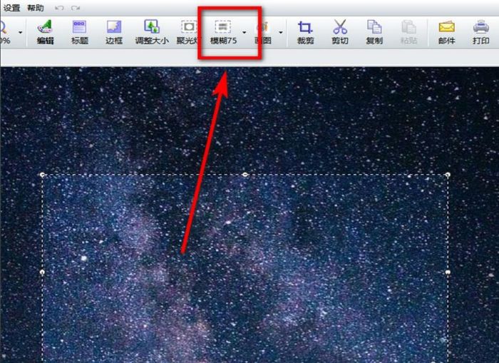 FastStone Capture怎么虚化图片-虚化图片的操作方法 www.qinpinchang.com