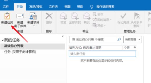 outlook如何设置任务提醒-outlook任务提醒设置教程 www.qinpinchang.com