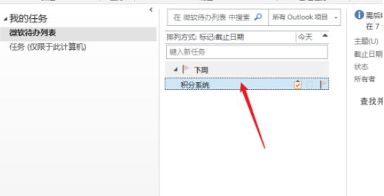 outlook如何设置任务提醒-outlook任务提醒设置教程 www.qinpinchang.com