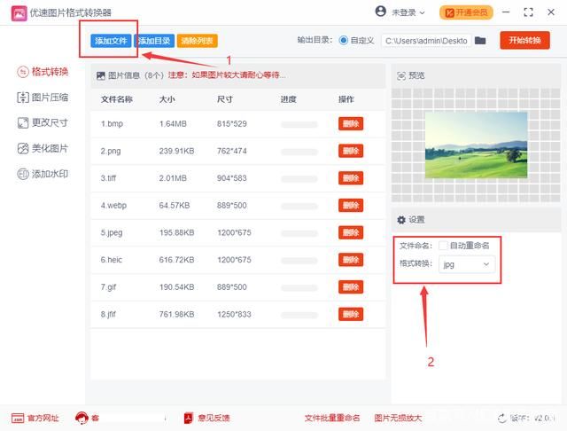 优速图片格式转换器如何转换jpg图片-优速图片格式转换器转换jpg图片教程 www.qinpinchang.com