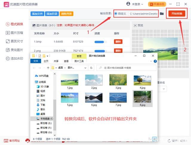 优速图片格式转换器如何转换jpg图片-优速图片格式转换器转换jpg图片教程 www.qinpinchang.com