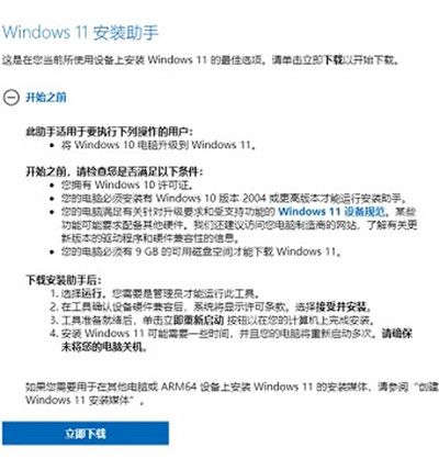 win11怎么升级安装?win11升级安装方法分享 www.qinpinchang.com