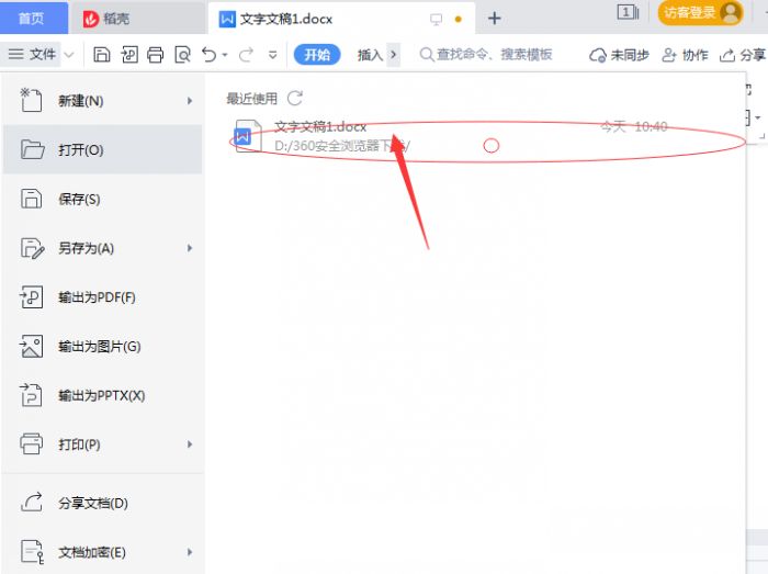 WPS怎么清除文件打开记录-WPS清除文件打开记录方法 www.qinpinchang.com