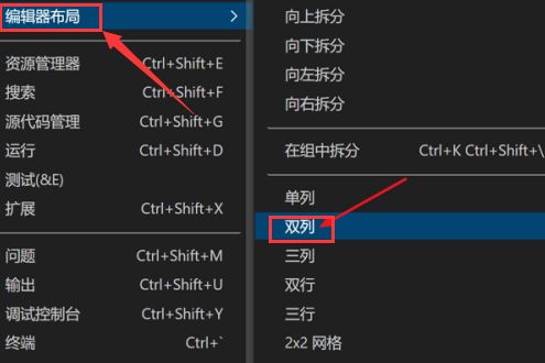 Vscode怎么打开双列布局-Vscode打开双列布局方法 www.qinpinchang.com
