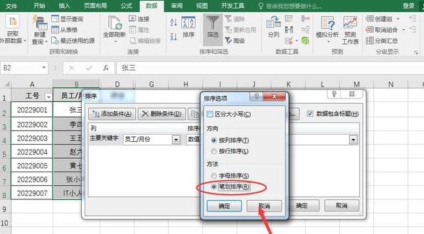 Excel单元格怎么按笔划排列-Excel单元格按笔划排列教程 www.qinpinchang.com
