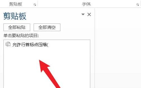 word怎么打开剪贴板页面-word打开剪贴板页面的方法 www.qinpinchang.com