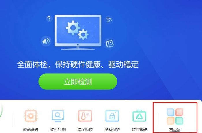 驱动精灵怎么修复DirectX-驱动精灵修复DirectX教程 www.qinpinchang.com