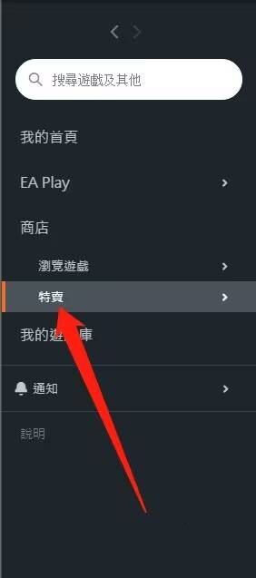 Origin橘子平台如何查看特价游戏-Origin橘子平台如何查看特价游戏的方法 www.qinpinchang.com