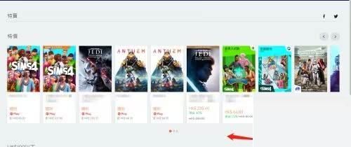 Origin橘子平台如何查看特价游戏-Origin橘子平台如何查看特价游戏的方法 www.qinpinchang.com